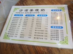 -沙湾姜埋奶(兴新包店)