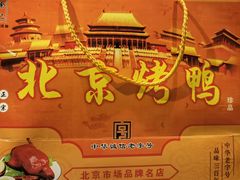 -徐记正宗北京烤鸭(北京东路总店)