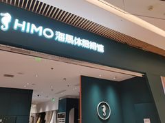 -海马体照相馆(重庆龙湖时代天街D馆店)