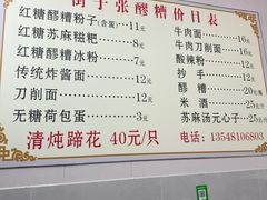 -张醪糟(街子店)