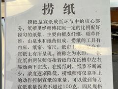 -中国宣纸文化园
