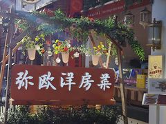 -MIO弥欧洋房西餐厅(中央大街店)