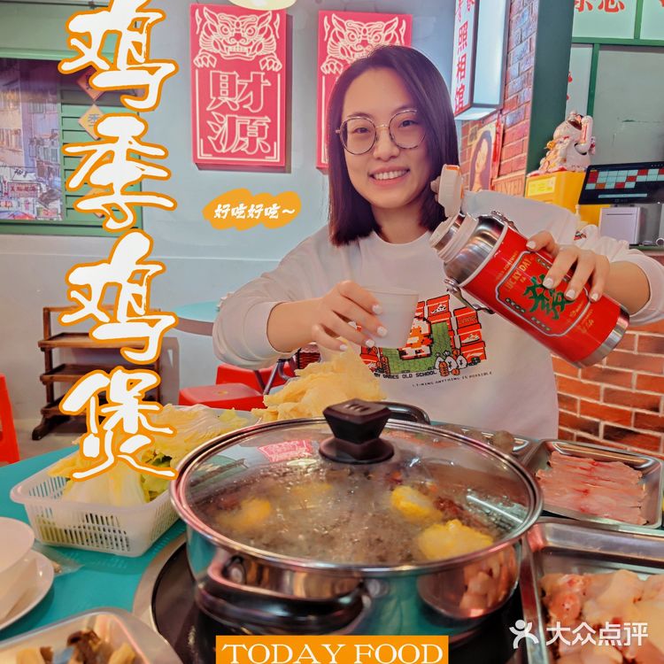 好鸡配好水😘汤鲜肉美吃得倍儿舒服🤗