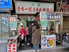 -清真李唯一优质肉丸糊辣汤