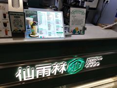 -仙雨林·奶茶鲜果茶(书院巷店)