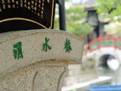 -宝墨园景区