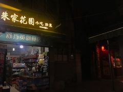 门面-朱家花园食府(顺城王府井店)