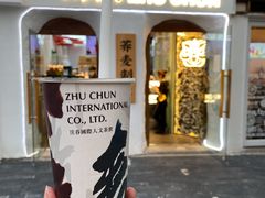 门面-注春·荞麦奶茶(新天地旗舰店)