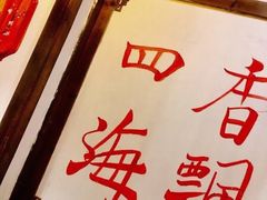 -蜀辣居鲜货老火锅(红牌楼店)