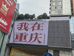 -观音桥步行街