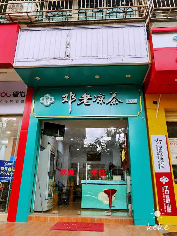 91人赞晓东妈妈2019年12月17日打分这家凉茶店是我经常来的,毕竟喝