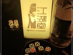 -江湖堂酒馆(内江东桐路店)