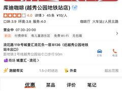 -库迪咖啡(越秀公园地铁站店)
