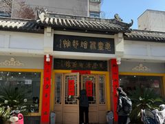 -惠丰源烩面馆(经七路店)