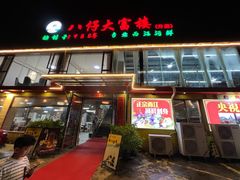 -八仔大富楼·河鲜(西江店)