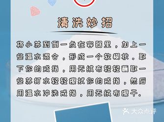 秋冬钻饰保养第五招：小苏打巧清洁！