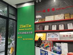 -瑞鹏瑞爱宠物医院·全科·猫科·血液透析中心(龙头寺店)