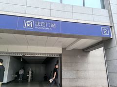 -章云板鸭(马道街店)