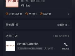 -四小姐的店(泉舜店)