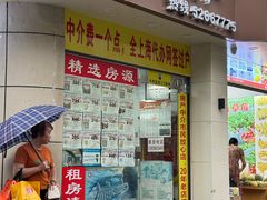 -明明房产(白兰路店)