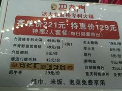 菜单-巴九门老火锅(来福士打望店)