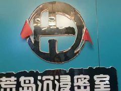 -荒岛实景沉浸密室(江汉路1店)