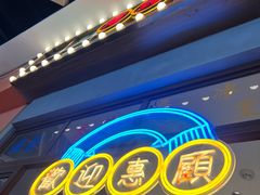 -太子浓心·港式猛火小锅米线(探十里店)