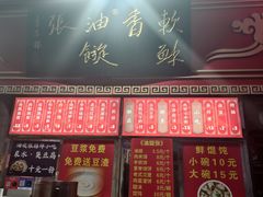 -油旋张(大观园店)