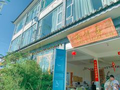 门面-羊咖啡(大理古城五华楼店)