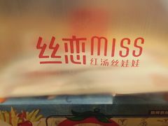 -丝恋丝娃娃(逸天城国贸店)