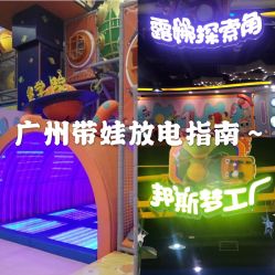 -太空学院儿童娱教乐园(中华广场店)