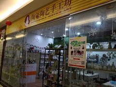 -陶语陶艺手工坊