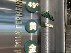 -茉酸奶(春熙路店)