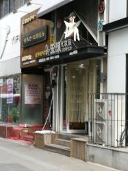 -玉颜皮肤管理化妆品体验馆