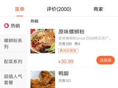 -家味螺蛳粉&烤鱼(五角场店)