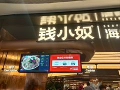-钱小奴海鲜自助黑金店(杭州滨江龙湖店)