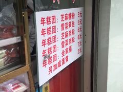 -上海虹口糕团(福州路店)