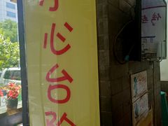 -晋宝章大同刀削面(月坛店)