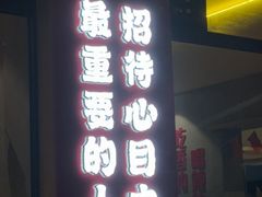 -为民烧烤吧.自贡爆炒菜(收录10年好店)