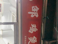 门面-威邵鸡煲(西华路总店)