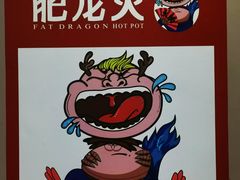 -肥龙火锅(南坪店)
