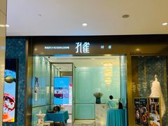 -孔雀云贵川·融合菜(长宁来福士店)