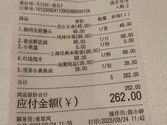 账单-上海老饭店(北京分店)