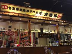门面-牛家酒场(7mall店)