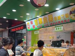 -阿群甘草水果