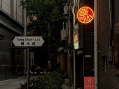 -香港華心糖水鋪(南西总店)