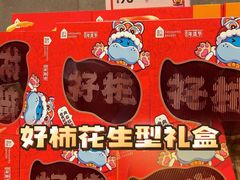 -盒马鲜生(夫子庙店)