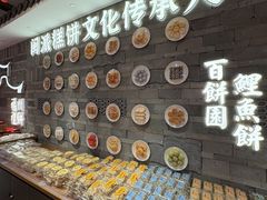 -百饼园(澳门路店)