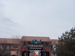 -世界地热博览园