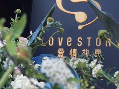 -Love Story爱情故事·养生SPA会所(新侨店)